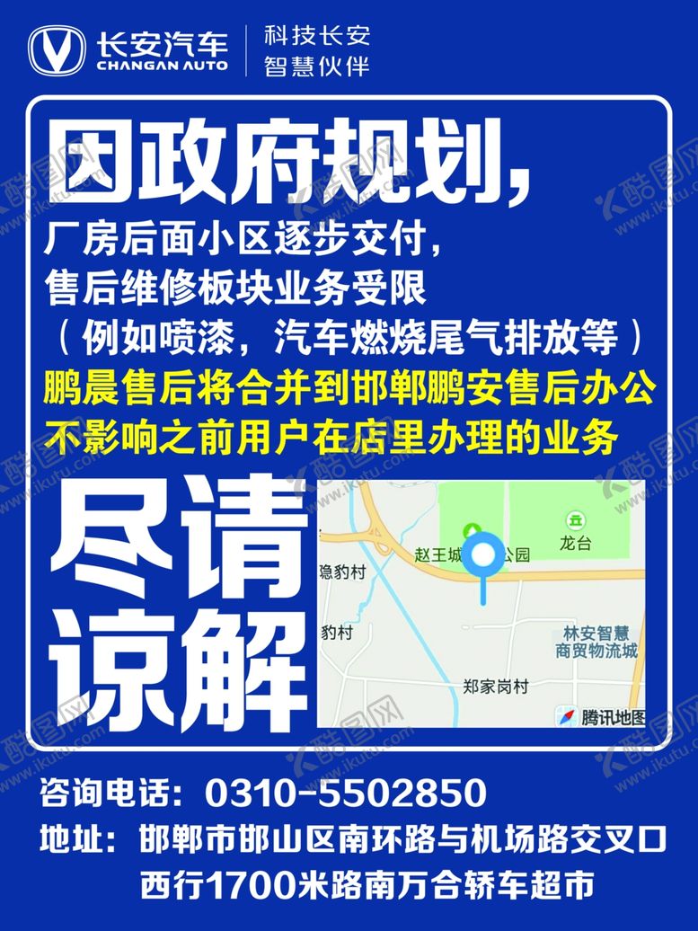 编号：19045604040547499808【酷图网】源文件下载-政府规划施工通知谅解说明
