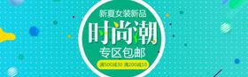 时尚潮牌