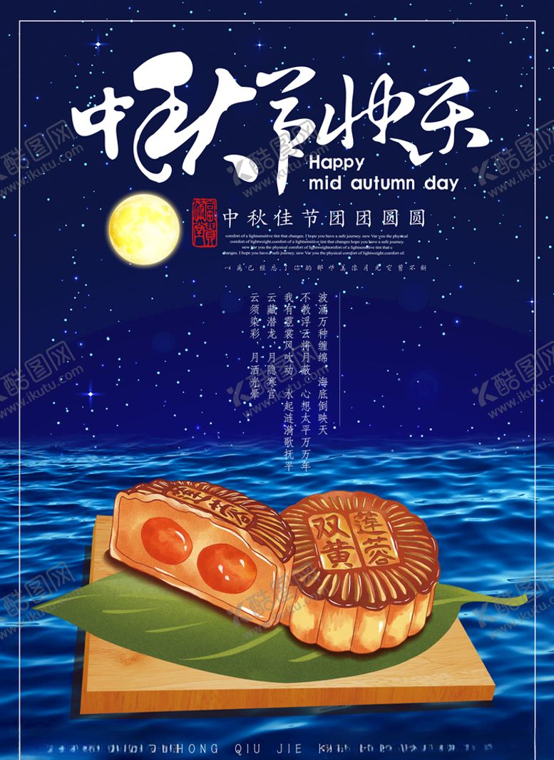 编号：96025007021648167865【酷图网】源文件下载-中秋节中秋节海报中秋背景