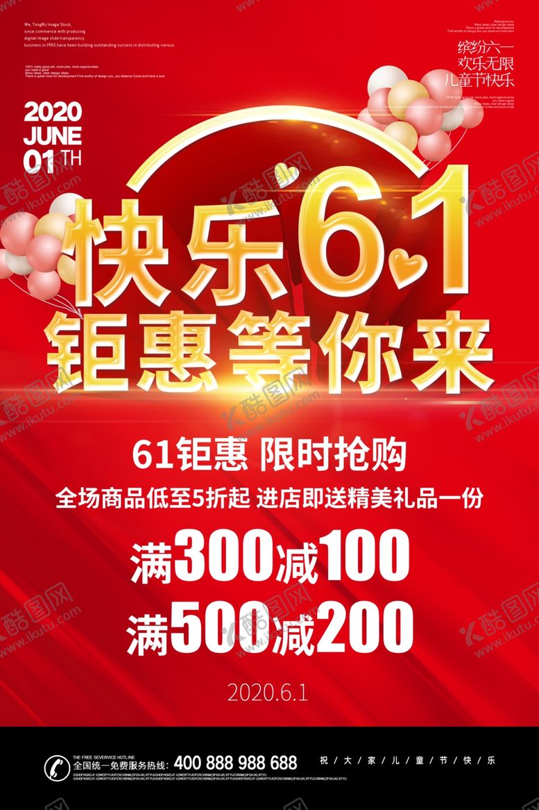 编号：18943007130458392914【酷图网】源文件下载-61海报