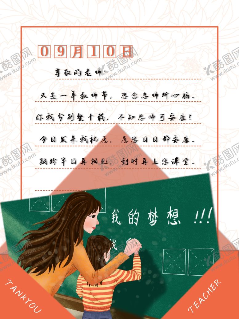 编号：26249109291135491557【酷图网】源文件下载-教师节海报插画