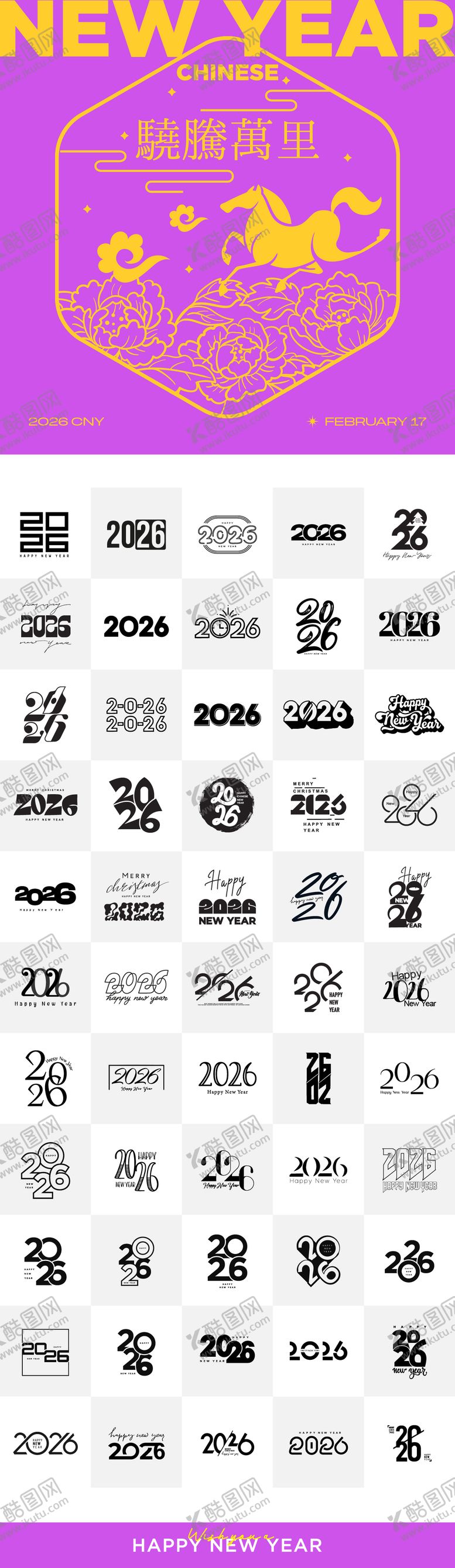 编号：97860210102101054163【酷图网】源文件下载-2026年马年数字主题文字