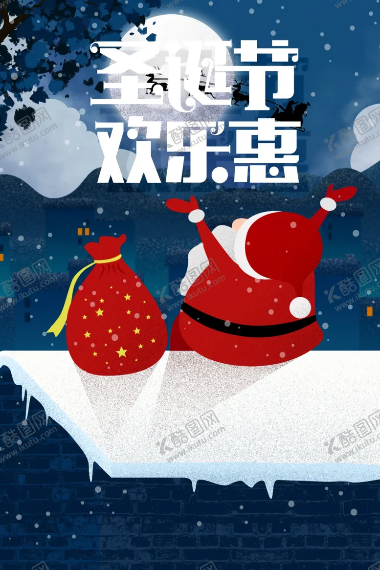 编号：66277204271002324858【酷图网】源文件下载-圣诞节