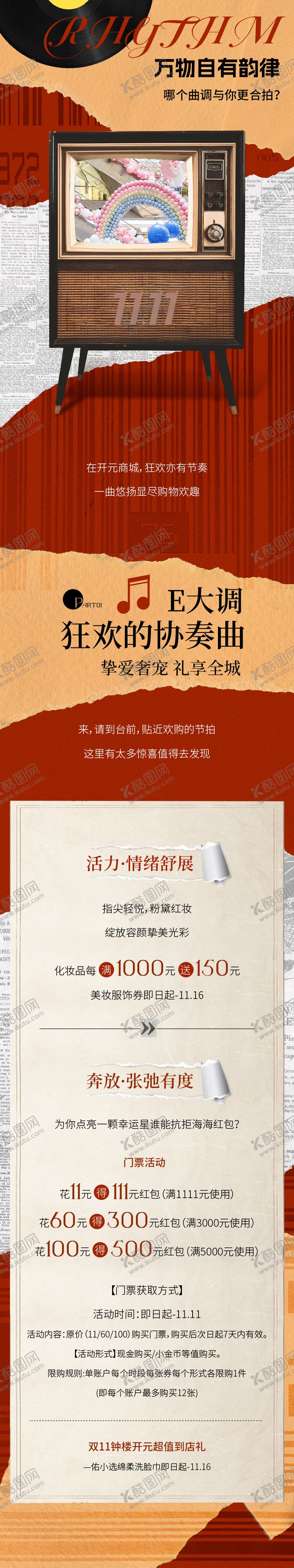 编号：27819910130516368663【酷图网】源文件下载-商业长图