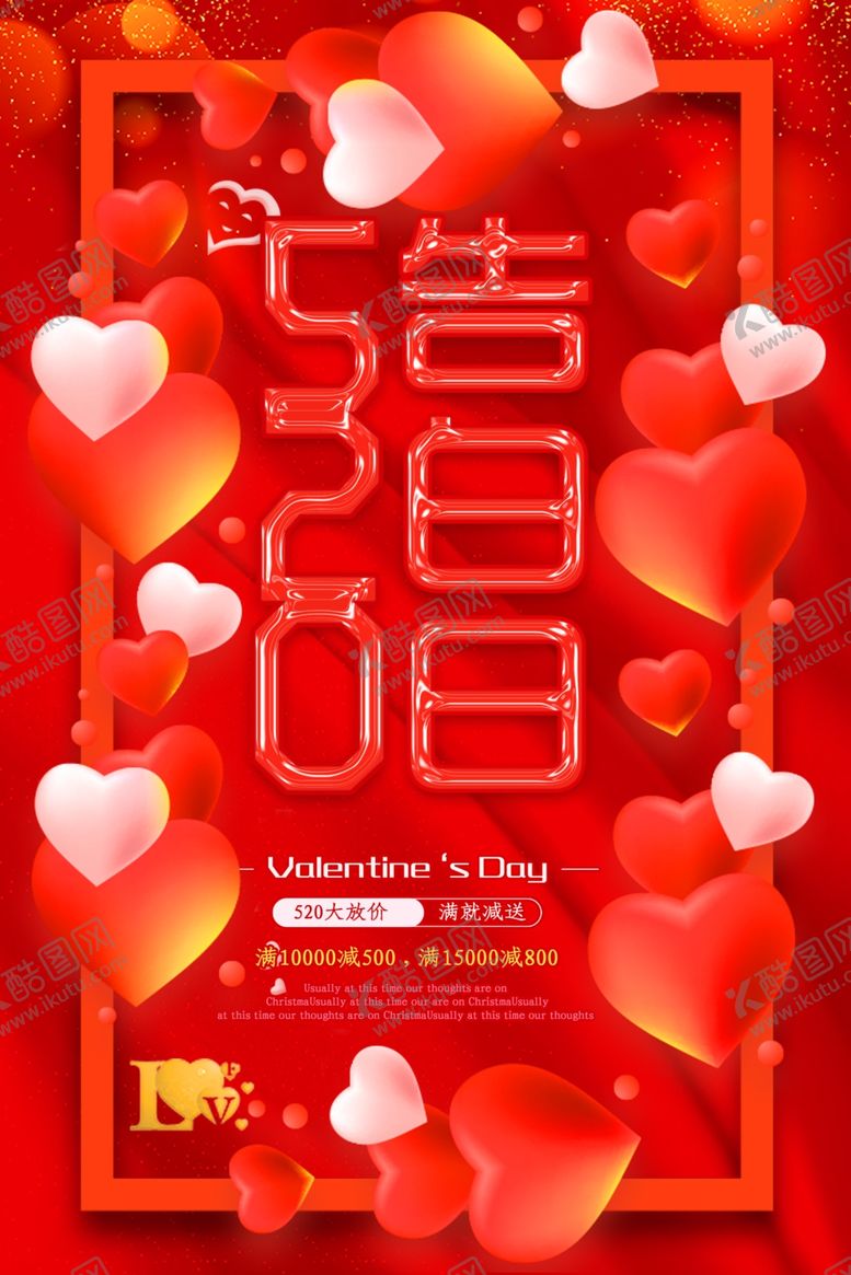 编号：49850709230440558141【酷图网】源文件下载-520告白日