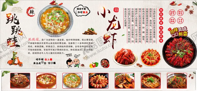 编号：80589405040928454262【酷图网】源文件下载-小龙虾跳跳蛙海报