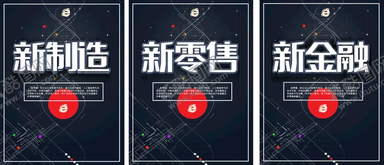 编号：14809209231317272978【酷图网】源文件下载-新制造新零售
