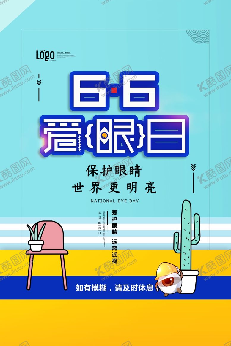 编号：67966506250411366343【酷图网】源文件下载-爱护眼睛海报