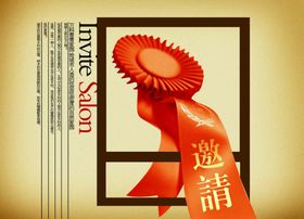 复古邀请文案宣传海报