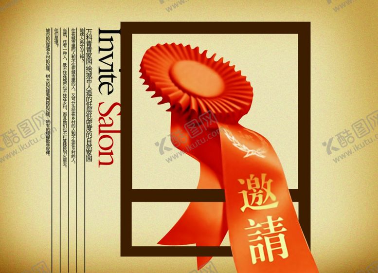 编号：22709205051851329692【酷图网】源文件下载-复古邀请文案宣传海报