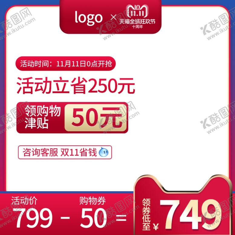 编号：99674509091842278079【酷图网】源文件下载-促销主图宝贝主图活动主图