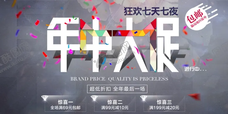 编号：59855807010535343626【酷图网】源文件下载-618狂欢节