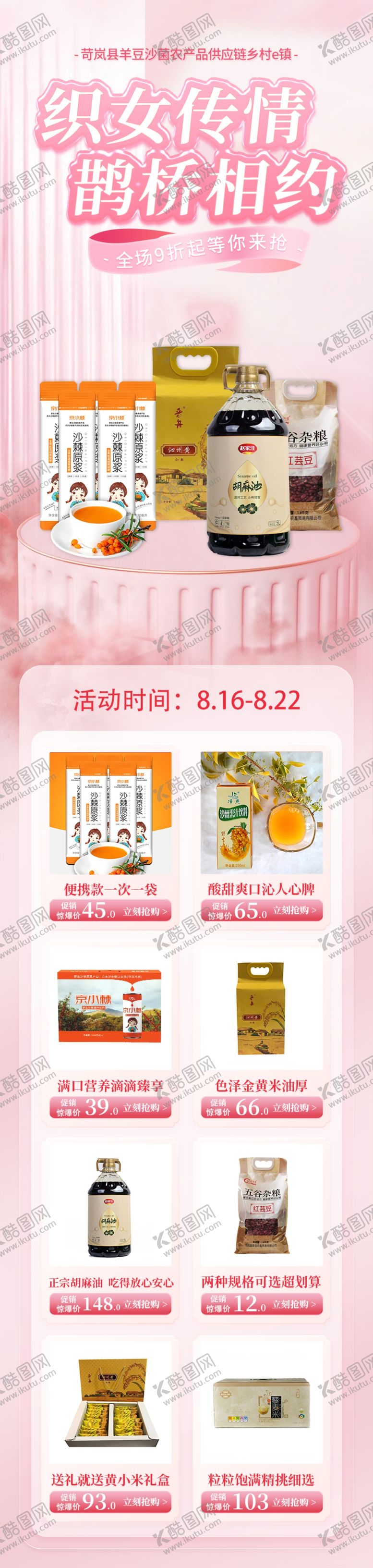 编号：88143304060039149815【酷图网】源文件下载-粉色七夕电商活动首页