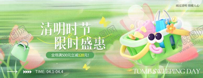 编号：71361604050114286738【酷图网】源文件下载-清明商场展板