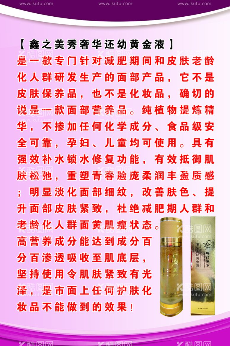 编号：89071309122254199718【酷图网】源文件下载-还幼黄金液