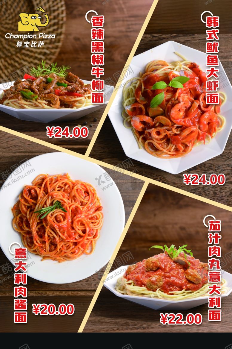 编号：53900002041901025468【酷图网】源文件下载-比萨套餐
