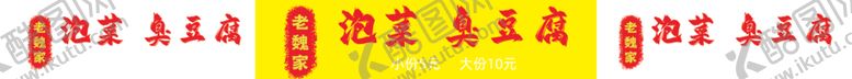 编号：18374302241011193105【酷图网】源文件下载-泡菜臭豆腐小推车