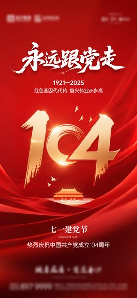 建党节海报