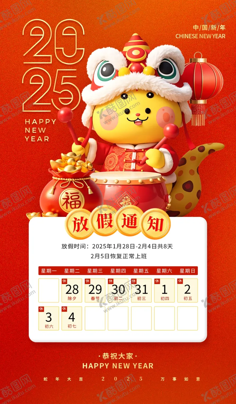 编号：51886902270753195095【酷图网】源文件下载-蛇年