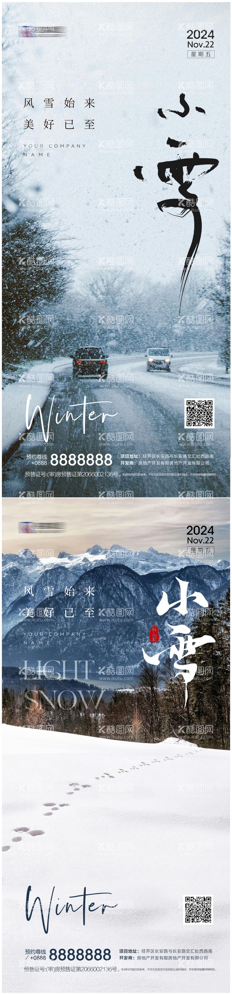 编号：30672112051307128875【酷图网】源文件下载-小雪海报