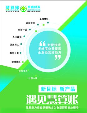 财务海报