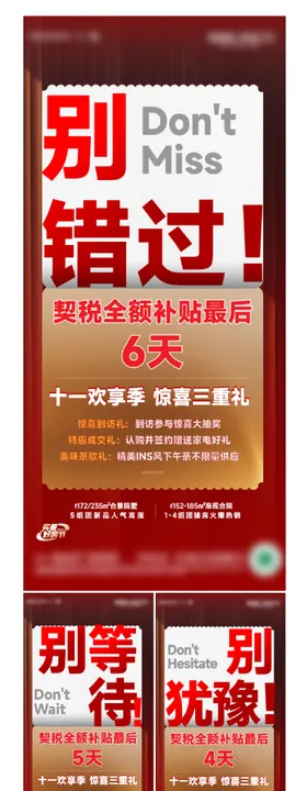 地产中介奖励海报