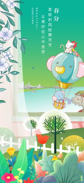 梦幻田园热气球风景