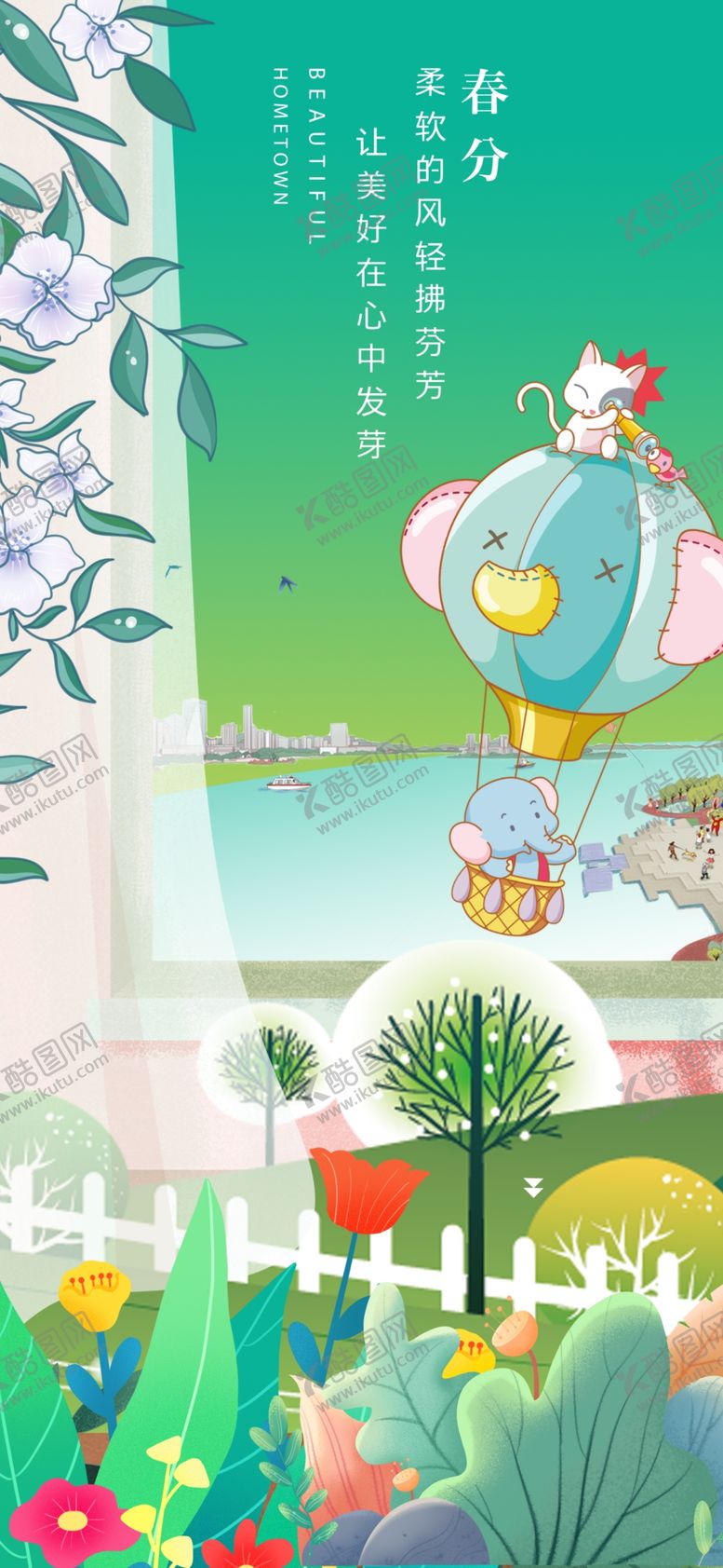 编号：98651604161106432080【酷图网】源文件下载-梦幻田园热气球风景