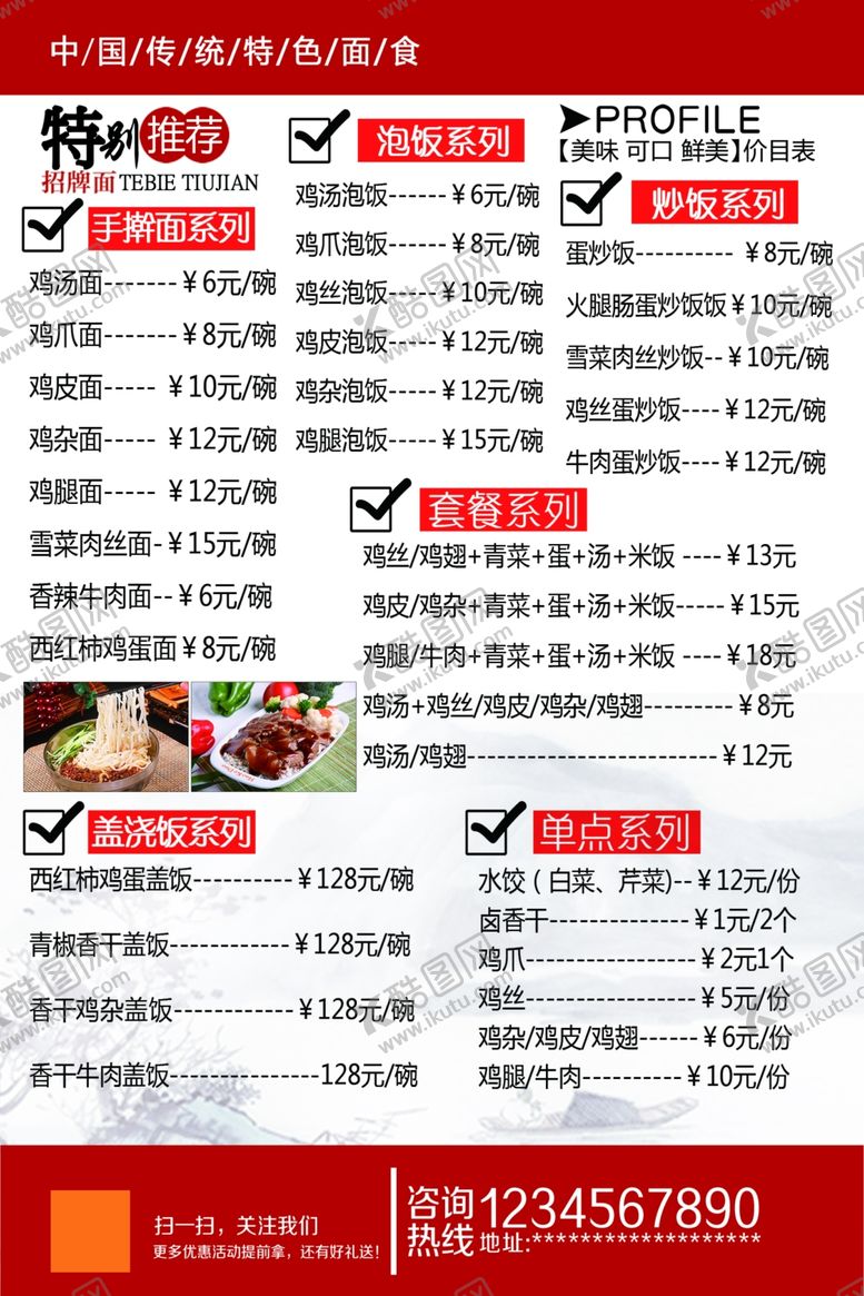 编号：51108509221419499426【酷图网】源文件下载-面食菜单