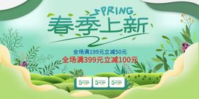 春季上新天促销展架吊旗开