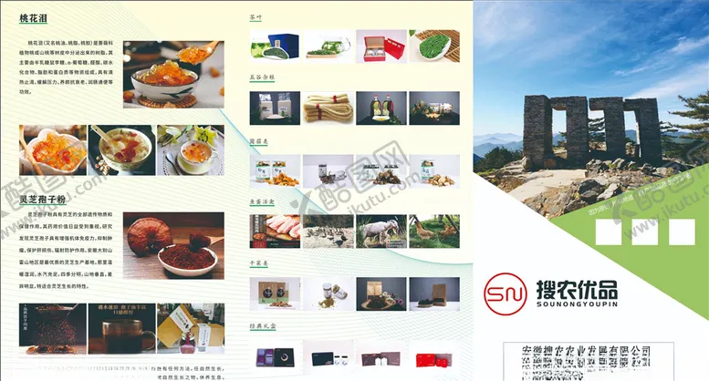编号：34968906271019078442【酷图网】源文件下载-农产品三折页