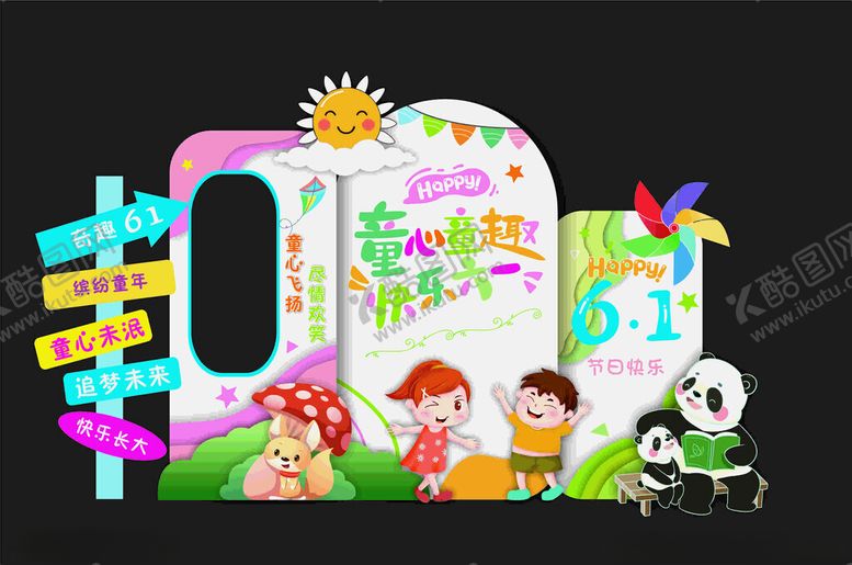 编号：67232506291809577298【酷图网】源文件下载-六一儿童节美陈