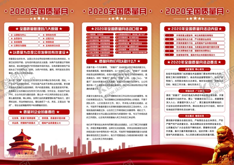 编号：65618409241027405191【酷图网】源文件下载-2020质量月折页