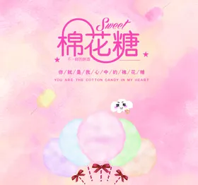 你就是我心中的棉花糖