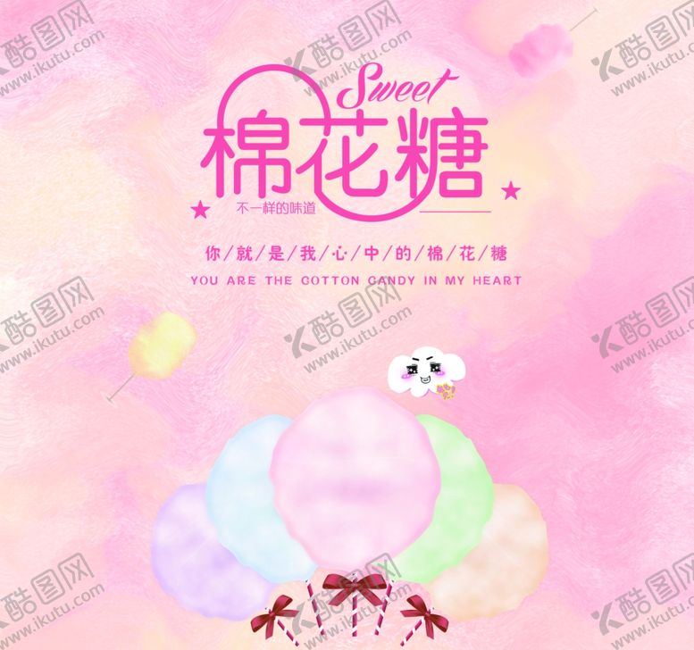 编号：48219609300203145228【酷图网】源文件下载-你就是我心中的棉花糖