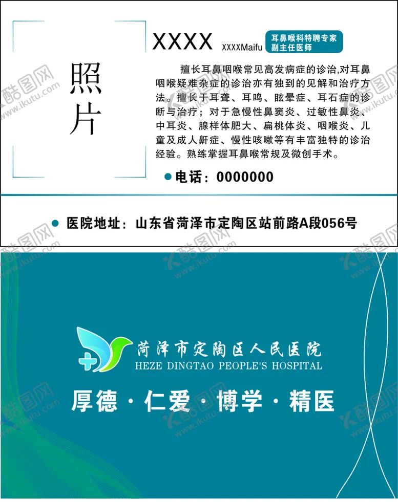 编号：46893310260718023906【酷图网】源文件下载-菏泽市定陶区人民医院