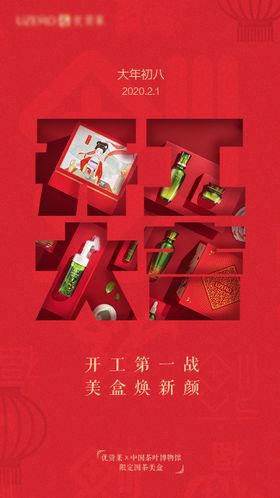 开工大吉海报新年