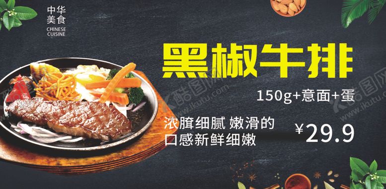 编号：97814102172043063526【酷图网】源文件下载-黑椒牛排