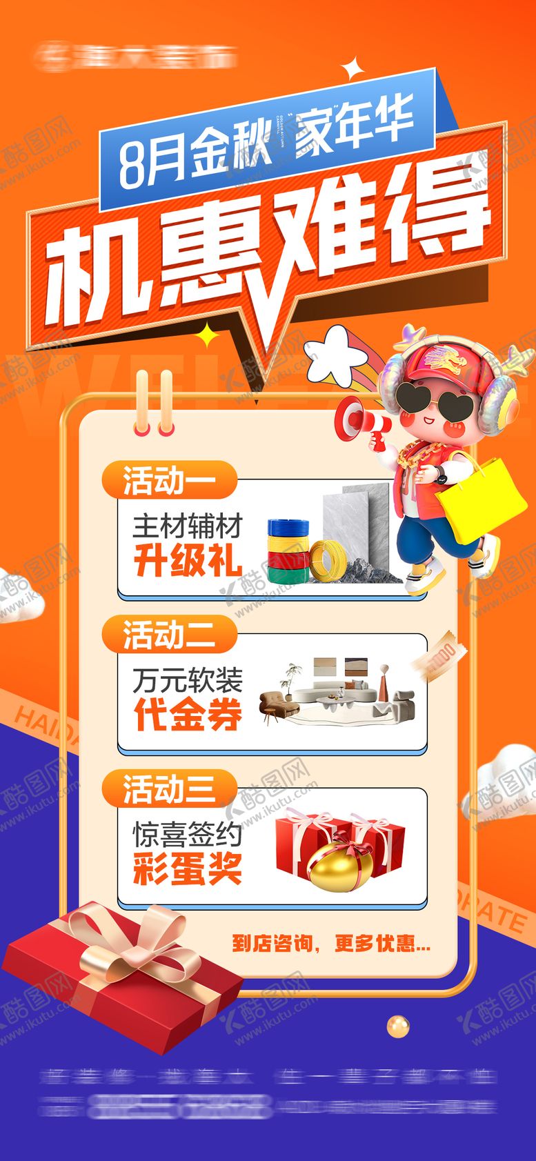 编号：81430605181126424038【酷图网】源文件下载-活动