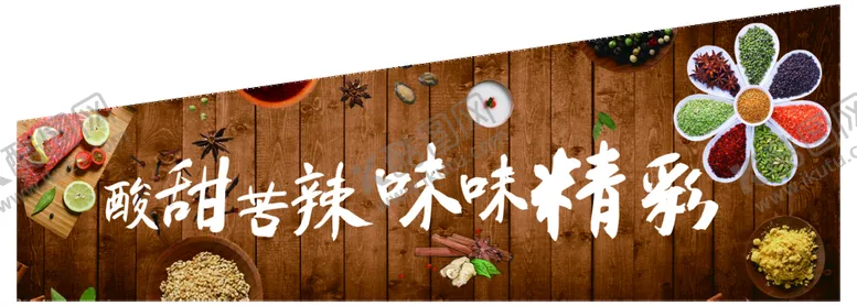 编号：45293009112228014850【酷图网】源文件下载-调料设计调味品