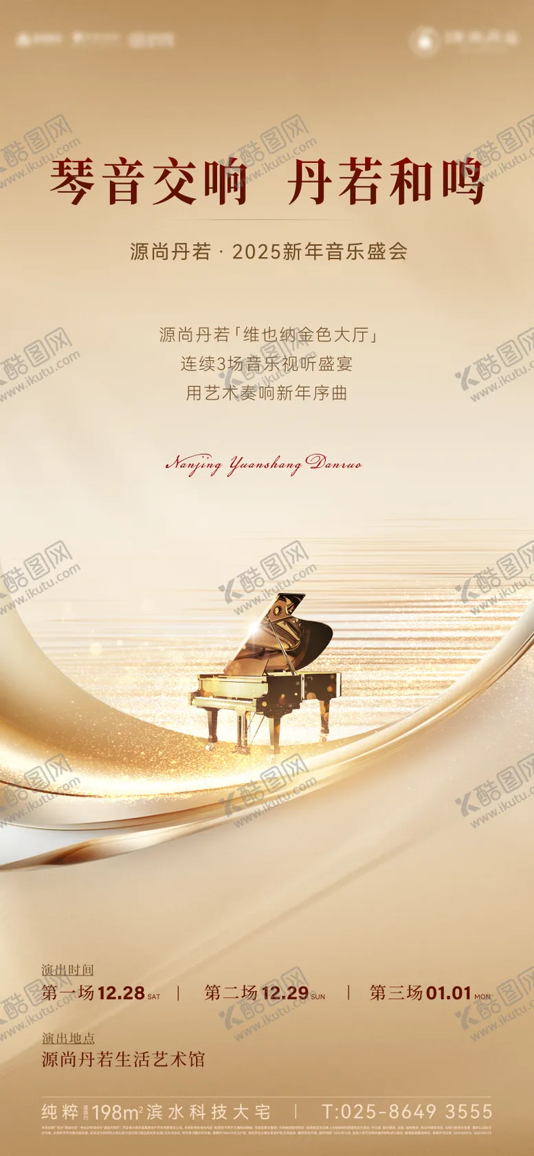 编号：50993101161551419420【酷图网】源文件下载-钢琴音乐会海报