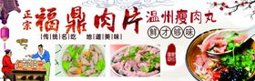 福鼎肉片