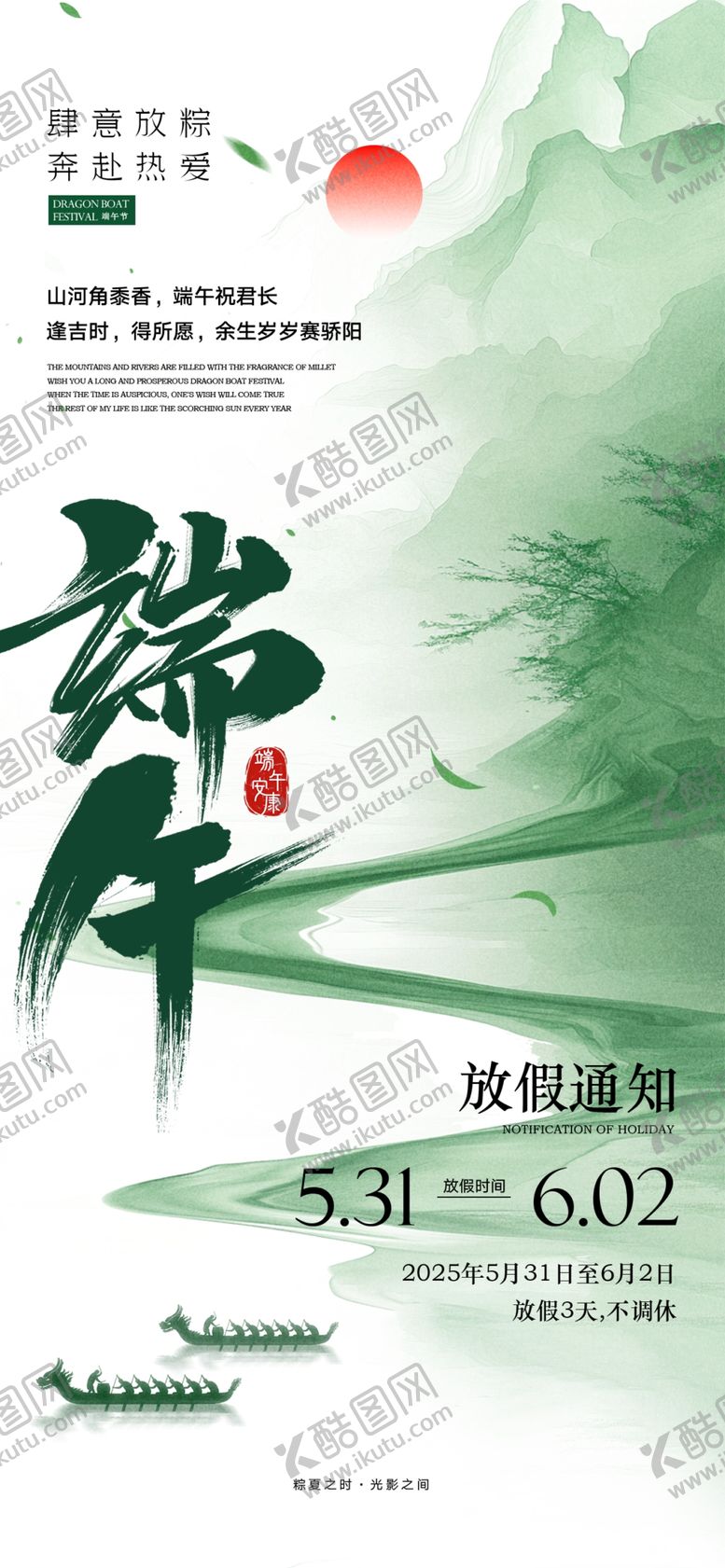 编号：81362906041528052282【酷图网】源文件下载-端午节