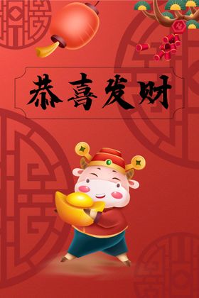 编号：98154009240226560956【酷图网】源文件下载-新年恭喜发财红色背景海报