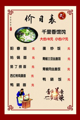 馄饨价目表