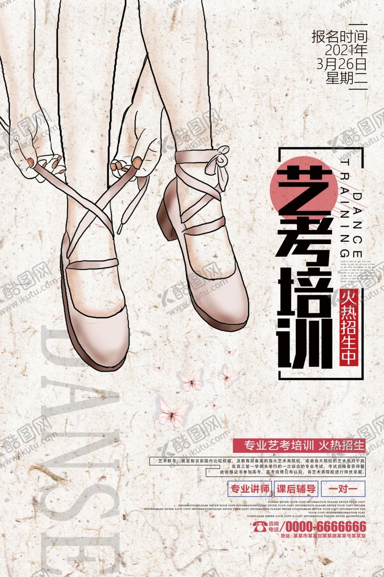编号：82272507132311067390【酷图网】源文件下载-艺考培训