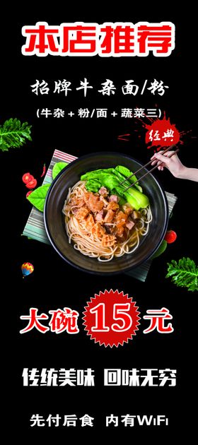牛杂面　粉　展架
