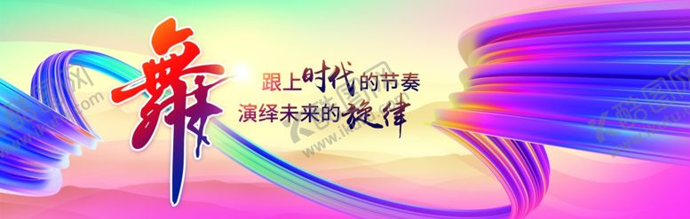 编号：77130610311935283316【酷图网】源文件下载-舞蹈