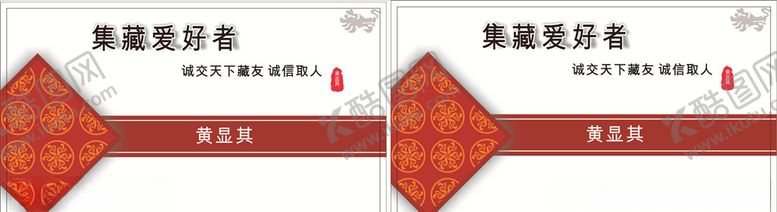 编号：58584705150122485649【酷图网】源文件下载-时尚名片
