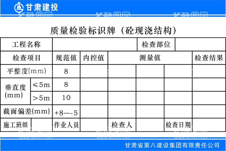 编号：99000410212203262338【酷图网】源文件下载-甘肃建投检验标识牌质量牌